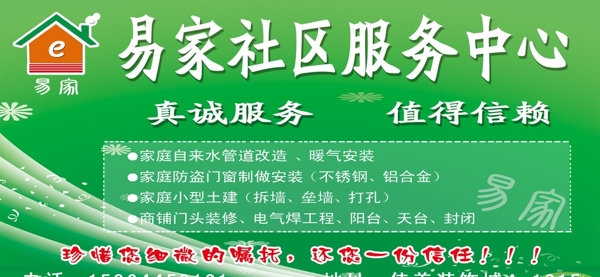 社區(qū)海報圖片