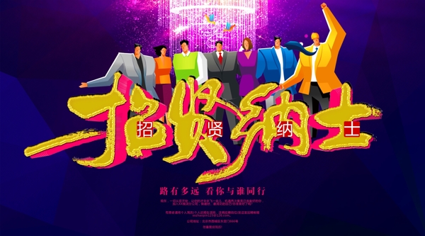 招聘