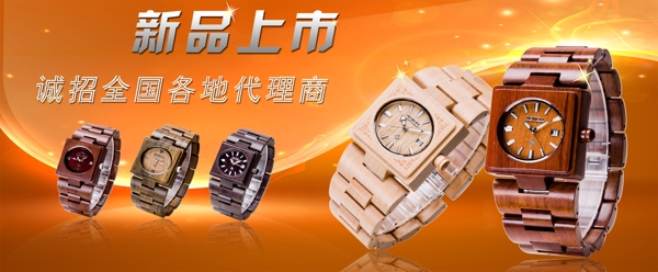 手表新品時尚