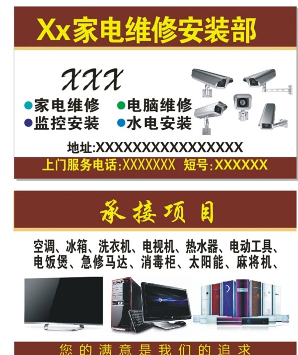 家電維修名片
