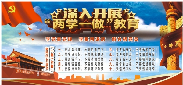 兩學一做展板