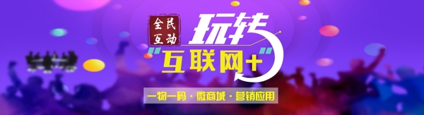 互聯(lián)網(wǎng)banner