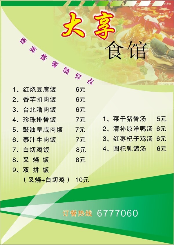 菜譜模板菜譜類矢量分層源文件平面設(shè)計模版