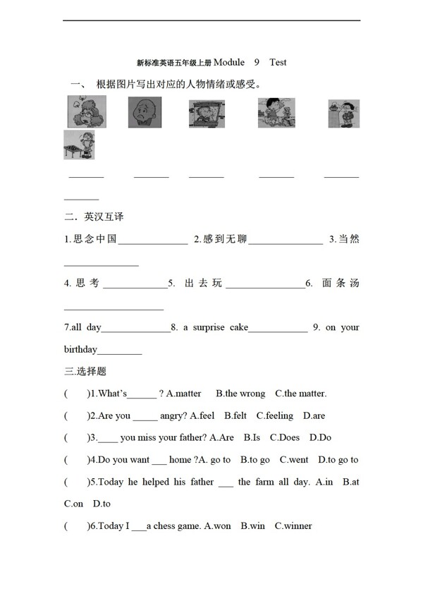 五年級上英語新標準上冊Module9Test