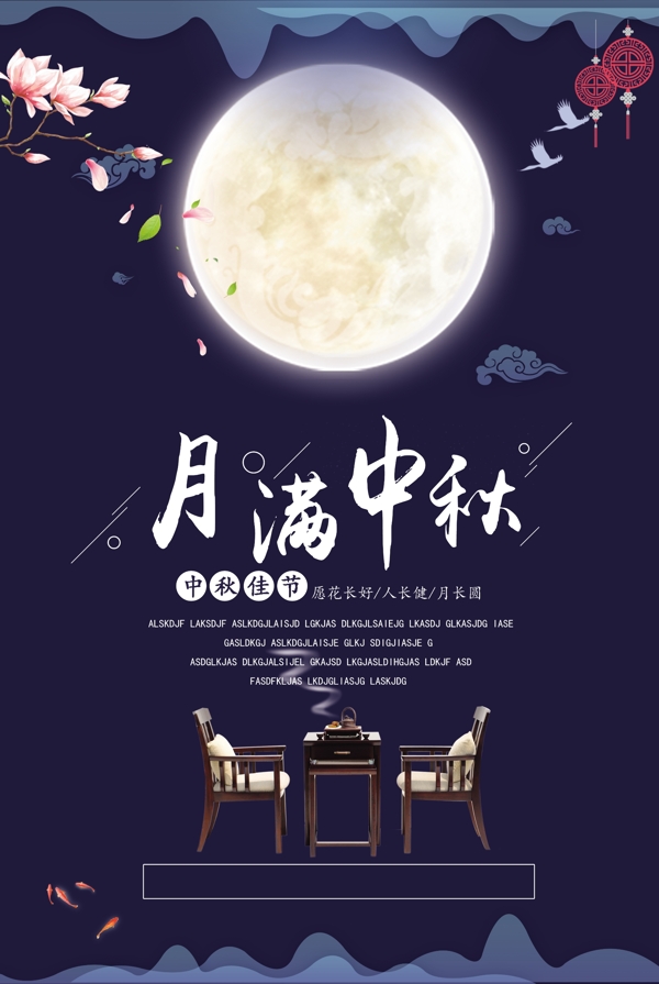 中秋
