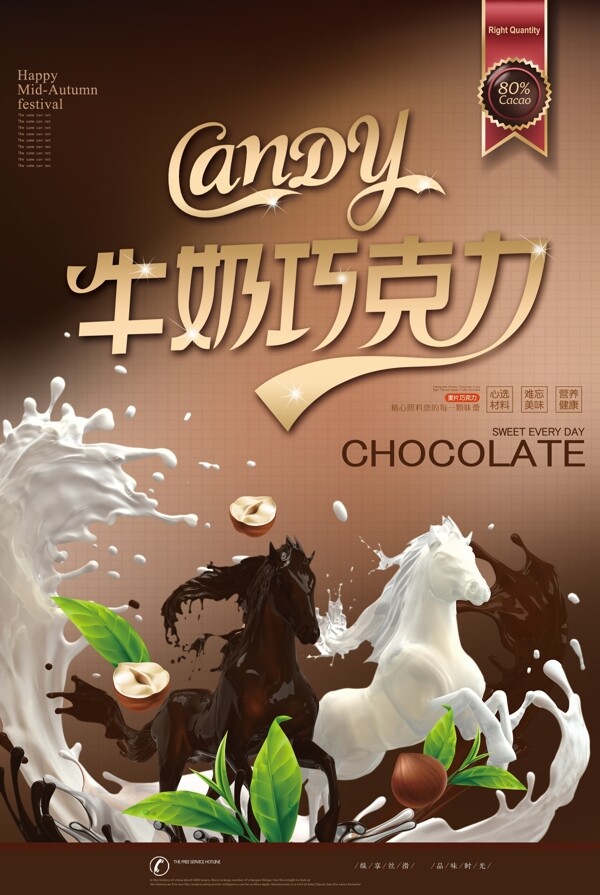牛奶巧克力海报