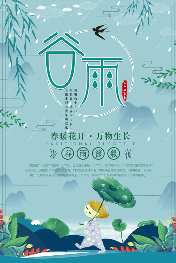 谷雨