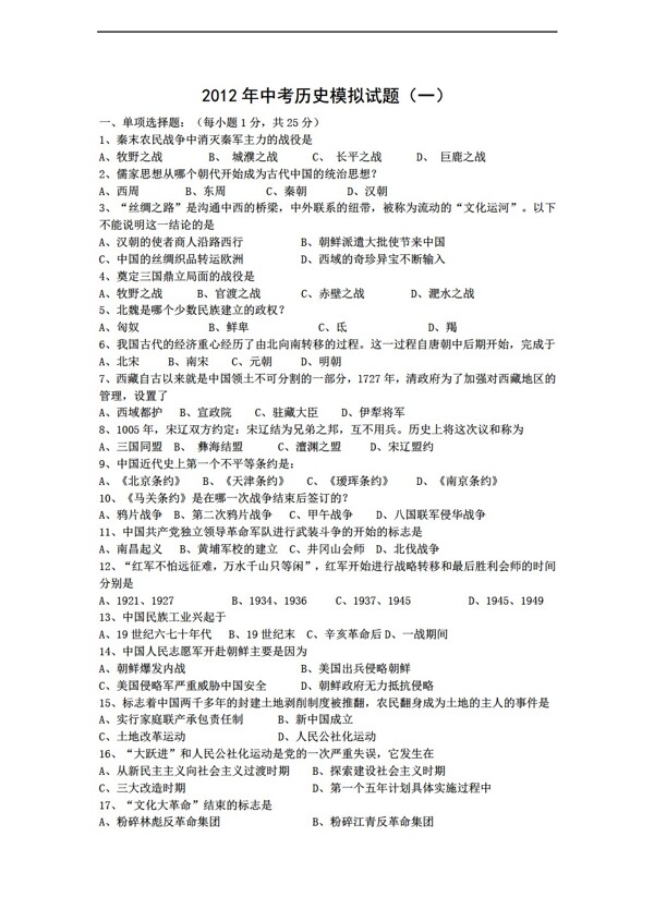 中考專區(qū)歷史中考模擬試題一附答案