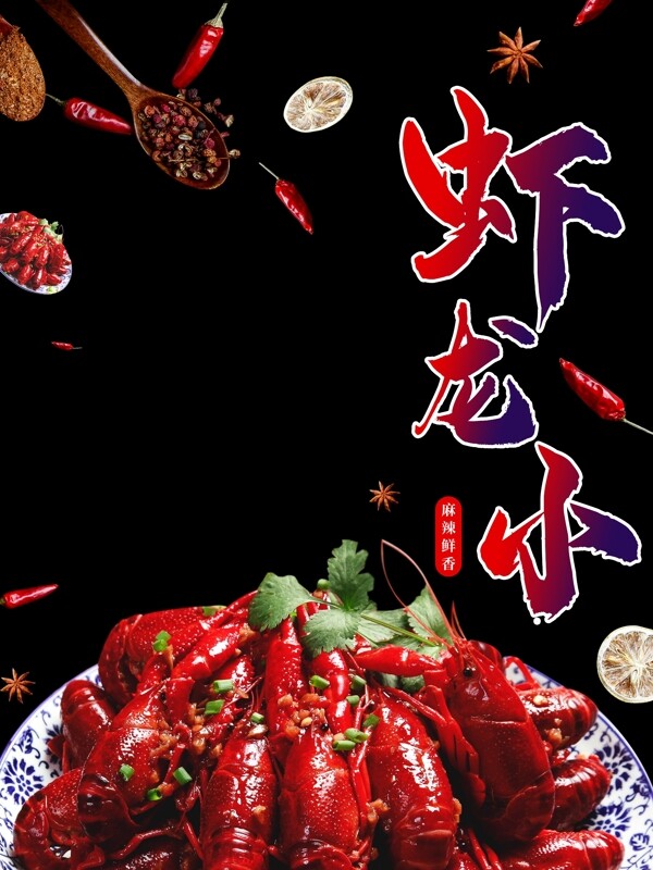 小龍蝦