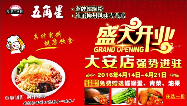 螺螄粉