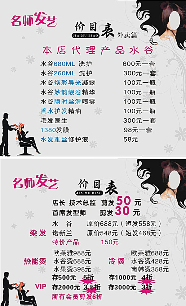 理發(fā)店價(jià)格表圖片