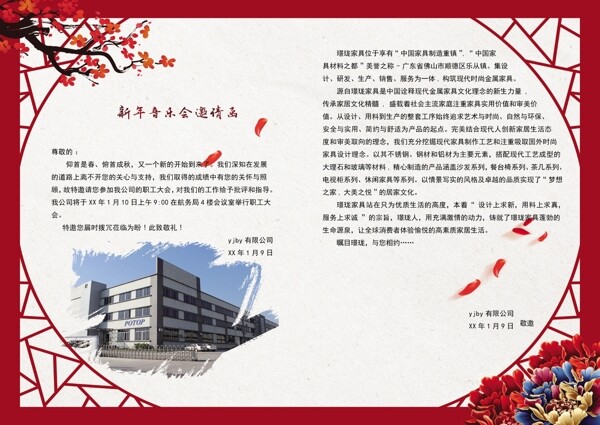 邀請函