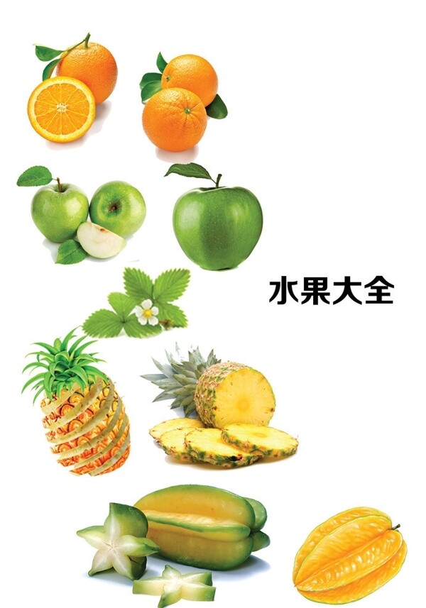 水果大全圖片