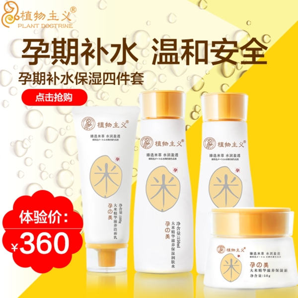 孕婦化妝品主圖圖片