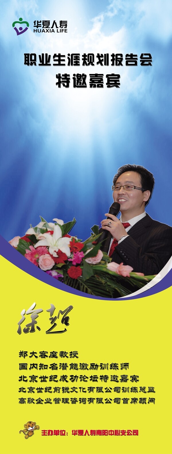 創(chuàng)業(yè)說明會專家介紹x展架圖片
