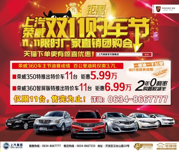 榮威雙11購(gòu)車節(jié)