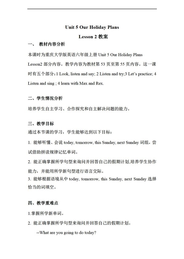 六年級(jí)上英語(yǔ)Unit5OurHolidayPlansLsson2教案