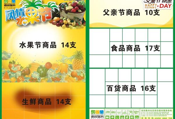 風(fēng)情水果節(jié)圖片