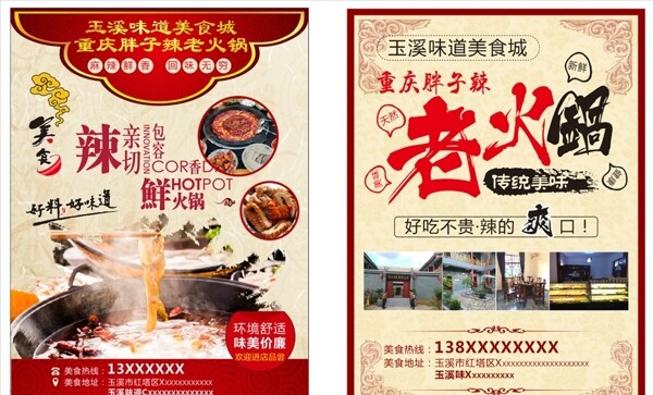 火锅店宣传单