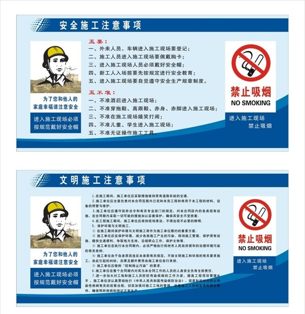安全施工注意事項圖片