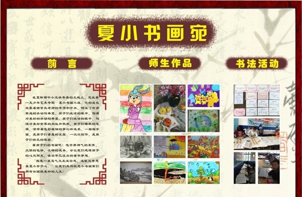 書畫欄圖片