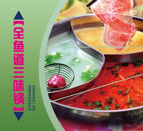 精品三味鍋圖片