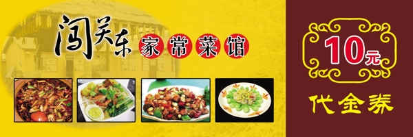 餐館代金券