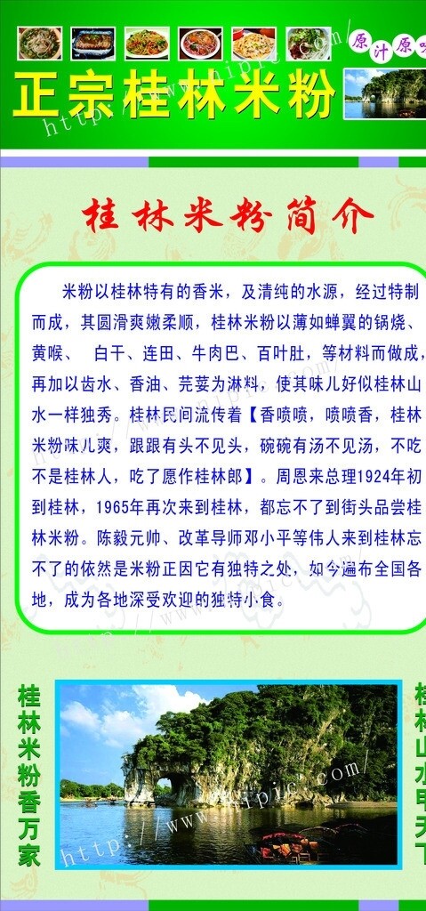 桂林米粉圖片