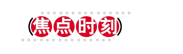 中國古典元素光線標(biāo)題底紋圖案圖紋樣式夢幻漂亮背景閃耀花紋炫目拿來之古建瑰寶火云攜神小品王全集PSD源文件素材