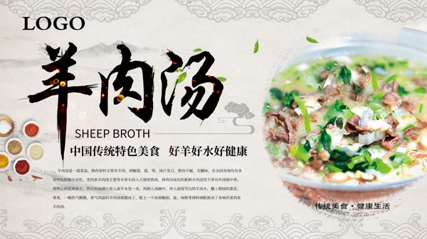 羊肉湯橫版海報