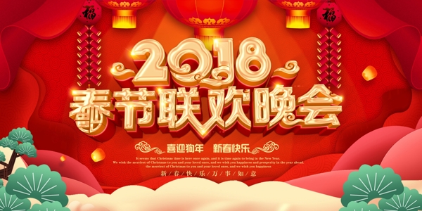 2018狗年新春春節(jié)元旦元宵晚會舞臺背景