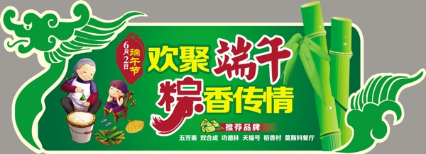 端午濃情