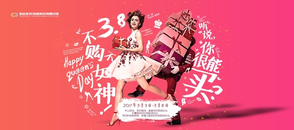 女神節(jié)38婦女節(jié)女神女王節(jié)女王