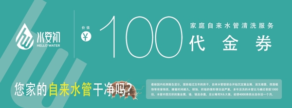 水姿初代金券
