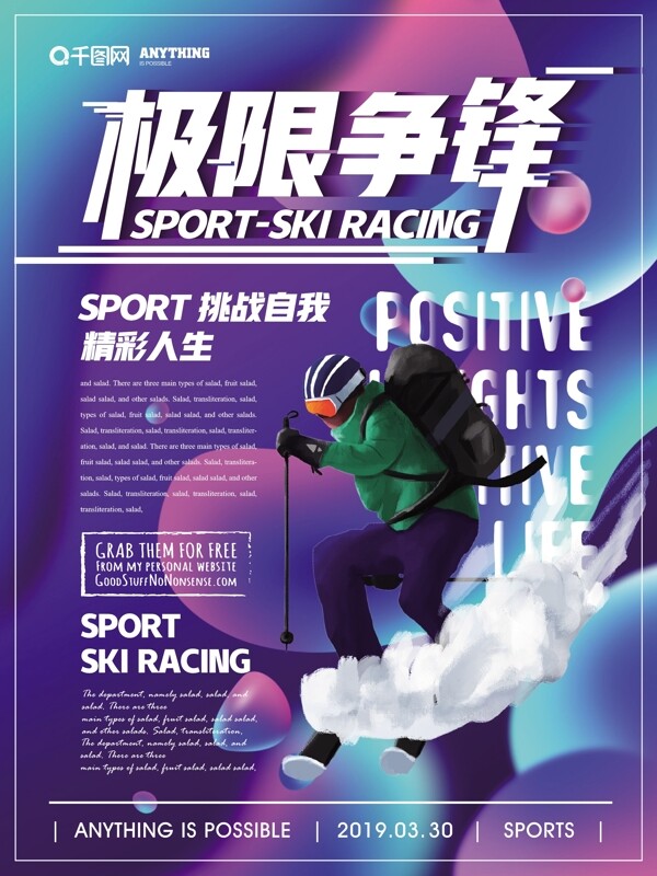 简约风滑雪体育运动主题海报
