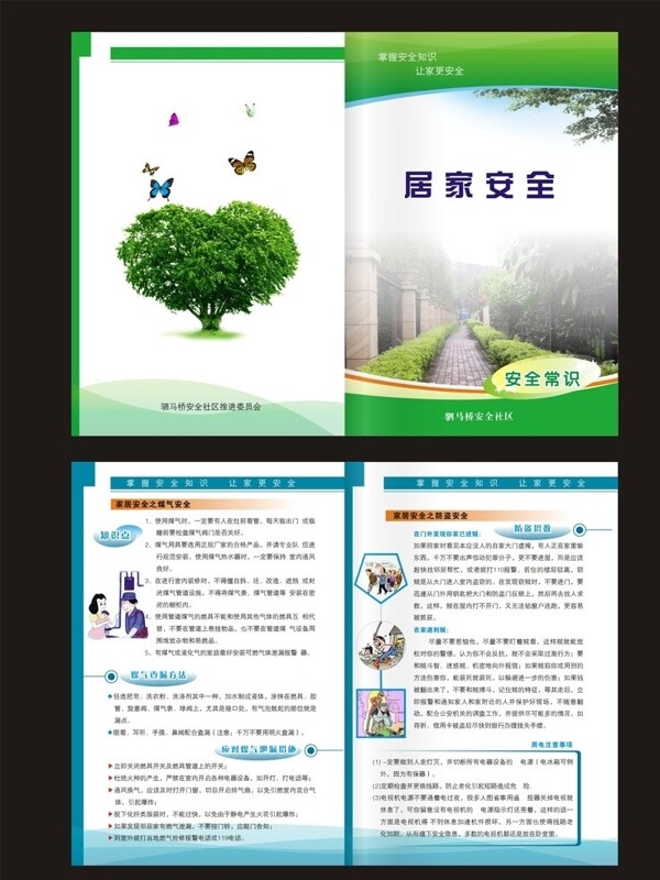 居家安全圖片