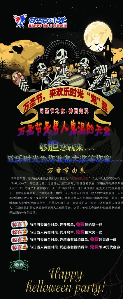 歡樂時光萬圣節(jié)展架圖片