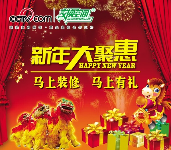 新年促銷海報(bào)
