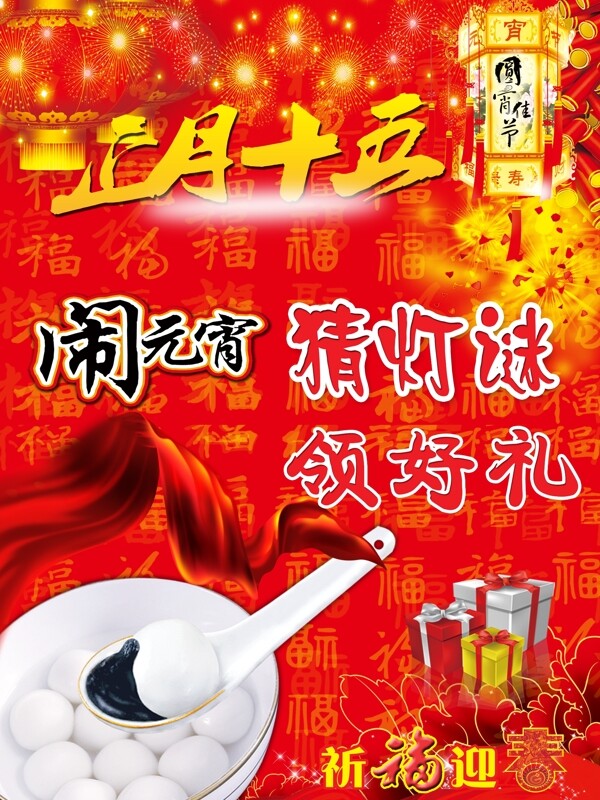 鬧元宵猜燈謎