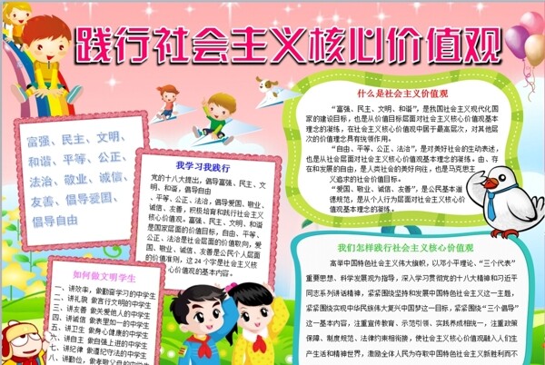 愛國小報