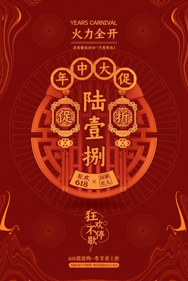國(guó)潮海報(bào)