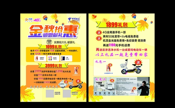 金秋拾惠