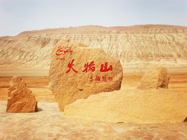 吐魯蕃
