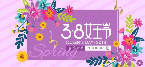 38女王節(jié)海報(bào)三八婦女節(jié)海報(bào)