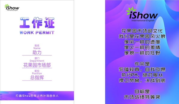 ishow工作證