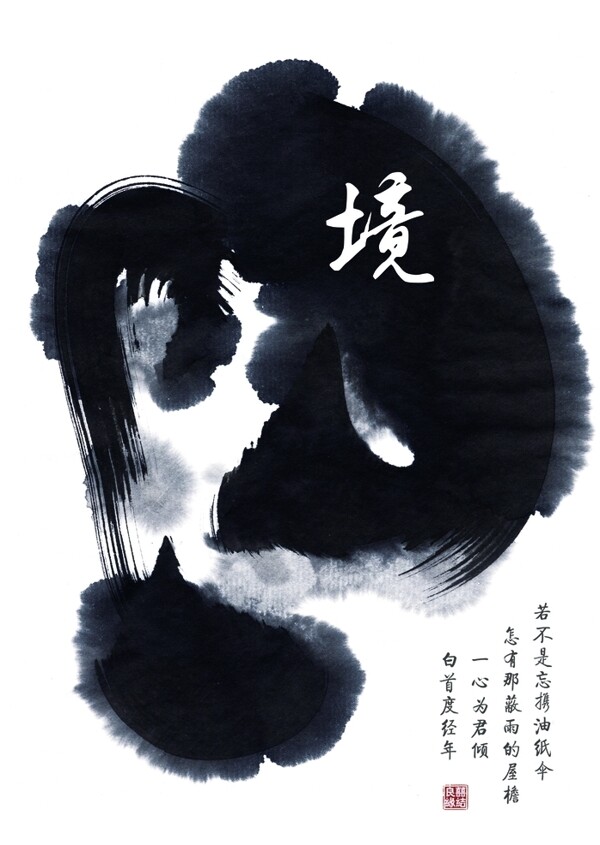 中國風