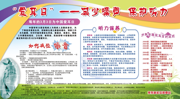 愛(ài)耳日?qǐng)D片