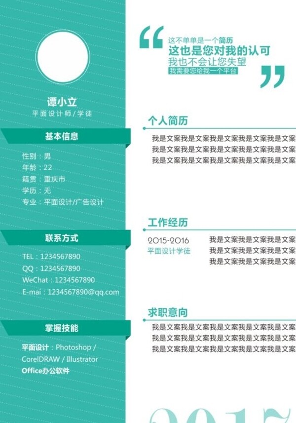 個人簡歷
