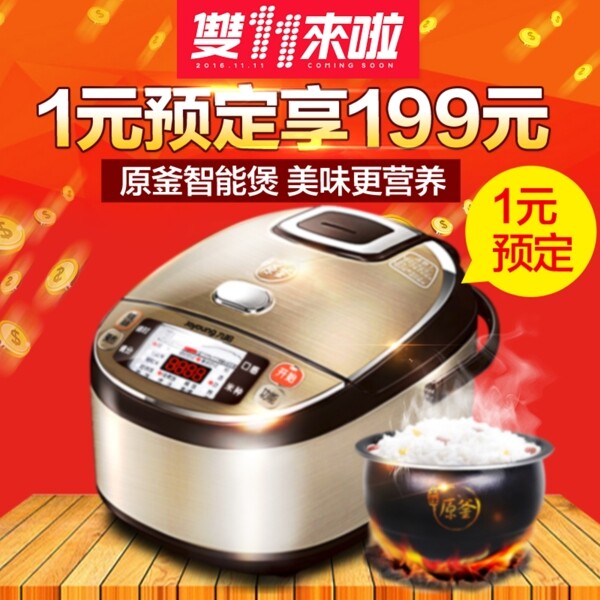 雙十一主圖素材