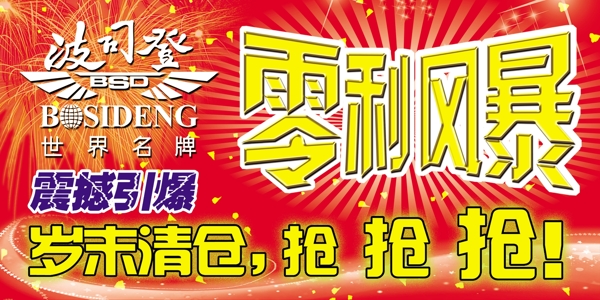波司登圖片